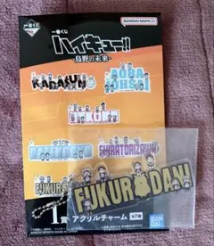 一番くじ ハイキュー！！ 烏野の未来 I賞 アクリルチャーム 梟谷