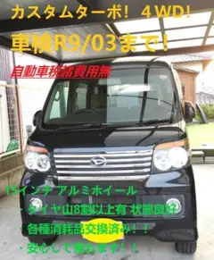 アトレーワゴンカスタムターボ4WDコミコミ価格にて 岐阜 愛知 - メルカリ