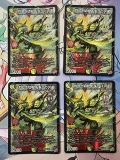 24時間内追跡発送】烈しき切札ドギラゴン逆 4枚 - メルカリ