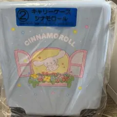 サンリオ 一番くじ⭐︎キャリーケース・シナモロール