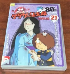 おい!鬼太郎甦るゲゲゲの鬼太郎80'sアニメ完全設定資料集 おい 鬼太郎甦るゲゲゲの鬼太郎80'sアニメ完全設定資料集｜Yahoo