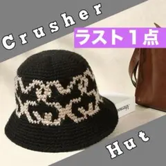 【ラス１】 バケットハット ニット帽 クラッシャー 黒 バケハ 帽子 山田蓮