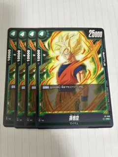 孫悟空 交流会プロモ