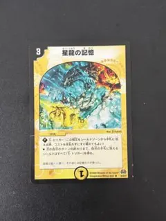 星龍の記憶 | Mercari