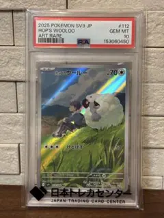 psa10】 ホップのウールー AR 112/100 - メルカリ