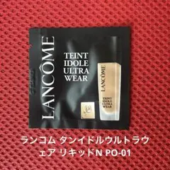 ランコム タンイドル ウルトラ ウェア リキッドN PO-01