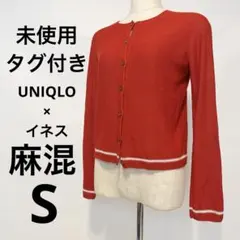 未使用・タグ付き UNIQLO ユニクロ 麻混 イネス カーディガン S 春夏