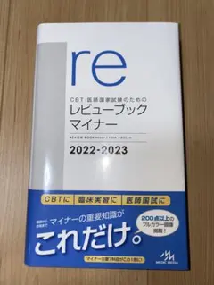 2026年最新】医師国家試験のためのレビューブック マイナーの人気