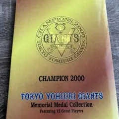 巨人200年チャンピオンメダル 2026年最新】ジャイアンツ 2000 優勝記念 メダルの人気アイテム - メルカリ