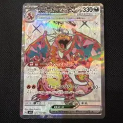 2026年最新】リザードンEX SR テラスタルの人気アイテム - メルカリ