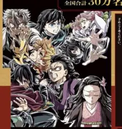 劇場版 鬼滅の刃 映画 フィナーレ特典 第二弾 エンドロールイラストカード