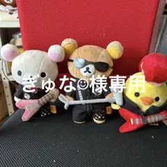 リラックマ タワレココラボ　あつめてぬいぐるみセット