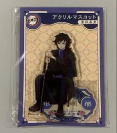 ☆鬼滅の刃 アクリルマスコット 冨岡義勇アクリルスタンド　AGF2023