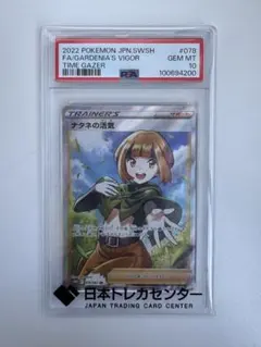 2026年最新】ナタネの活気 sr psa10の人気アイテム - メルカリ