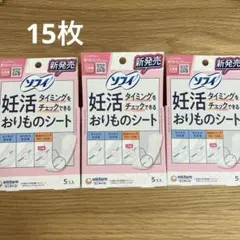 ソフィ 妊活タイミングをチェックできるおりものシート 15枚のサムネイル