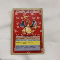 トップサン　ポケモンカード　リザードン
