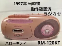 動作確認済 1997年 Hello Kitty カオハナ ラジカセ 希少 レア - メルカリ