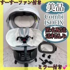 美品✨コンビ チャイルドシート ISOFIX JK-800 エッグショック