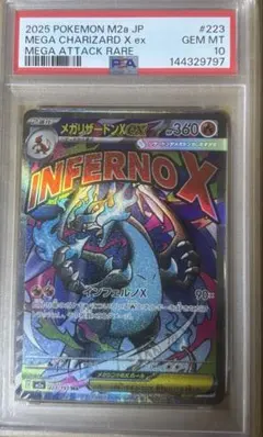 PSA10】メガリザードンXex MA [M2a 223/193] - メルカリ