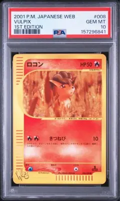 【PSA8】 ロコン LV.11 初版 旧裏 ポケモンカード PSA8】 ロコン LV.11 初版 旧裏 ポケモンカード - メルカリ