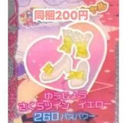 アイプリバース ゆうじょうさくらツイン イエロー シューズ