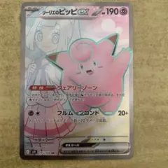 リーリエのピッピex SR SV9 バトルパートナーズ 115/100