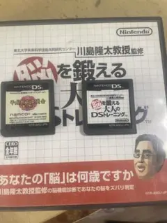 脳を鍛える大人のDSトレーニングと平成教育委員会