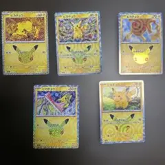 ポケモンカード ピカチュウ 30周年 プロモ 18枚セット - メルカリ