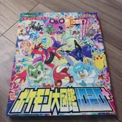ポケットモンスター ポケモン大図鑑1020+