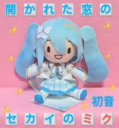 劇場版プロセカ 壊れたセカイと歌えないミク ふわぷち ミニぬいぐるみ