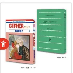 豆ガシャ本 「LaLaコミックス」 CIPHER ガチャガチャ 成田美名子