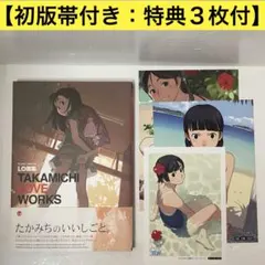 最安値 LO画集2―B TAKAMICHI LO―fi WORKS たかみち - メルカリ