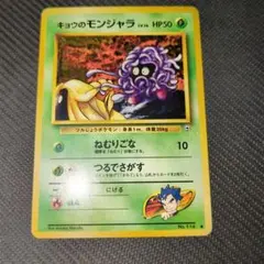 キョウのモンジャラ ● ジム拡張第2弾 闇からの挑戦