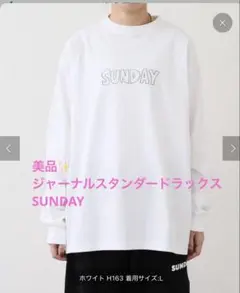 【新品】ジャーナルスタンダードラックス　SUNDAYロゴプリント長袖Tシャツ　L 新品】ジャーナルスタンダードラックス SUNDAYロゴプリント長袖T