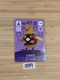 あつまれどうぶつの森　amiiboカード しもやけ