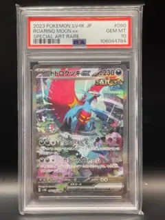 PSA10 トドロクツキex SAR 090/066 sv4K