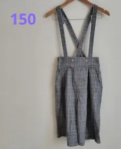 パンツ　150cm ガウチョパンツ　サスペンダー　チェック