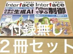 4671M◎インターフェース　2025年3、4月号２冊セット