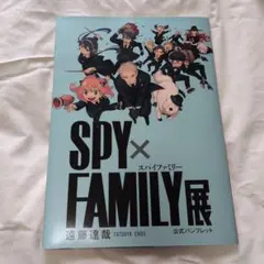SPY×FAMILY展 スパイファミリー展 キービジュアル 複製原画 イラスト