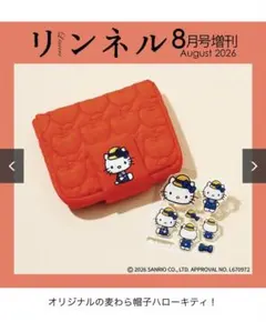 リンネル 8月号 増刊 付録 ハローキティ キルティングポーチ シール　2点