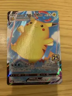 ポケモンカード　なみのりピカチュウVMAX RRR S8a 25th ②