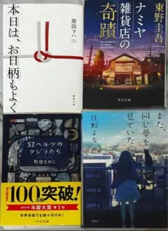 文庫本4冊セット