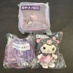 クロミ一番くじ　3点セット