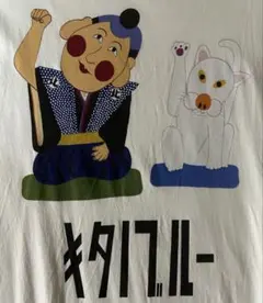KITANBALE Tシャツ キタノブルー ホワイト　サイズXＬのサムネイル