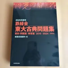2026年最新】鉄緑会古典の人気アイテム - メルカリ