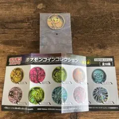 ポケモンコインコレクション　第2弾　イーブイ