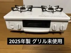 2026年最新】ガスコンロ 都市ガス 2口の人気アイテム - メルカリ
