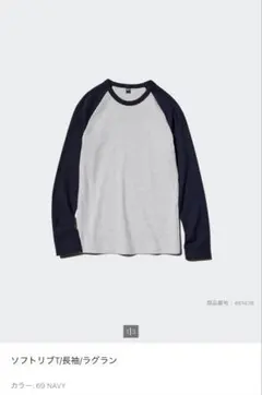 UNIQLO ソフトリブT/長袖/ラグラン