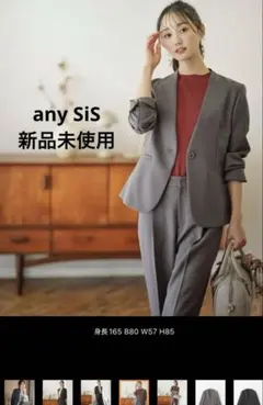 新品未使用 any SiS ビューティーツイルストレッチ ジャケット 0