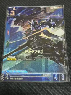 【GCG】【GD01】【パラレル】デルタプラス